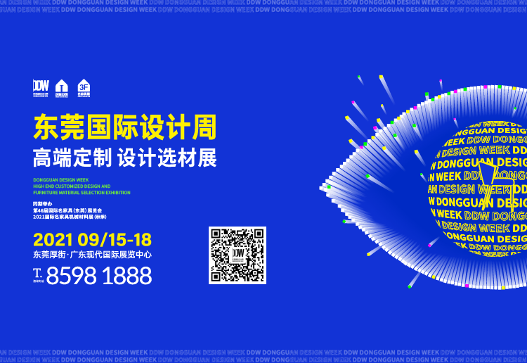 2021东莞国际设计周暨高端定制设计选材展