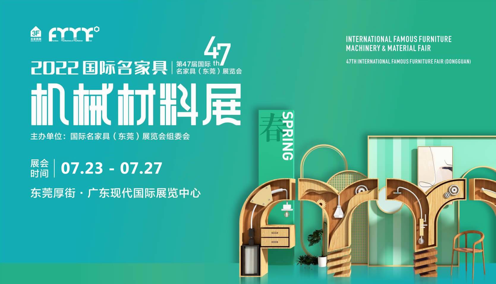 2022年第47届国际名家具（东莞）展览会将于7月23日至27日举行