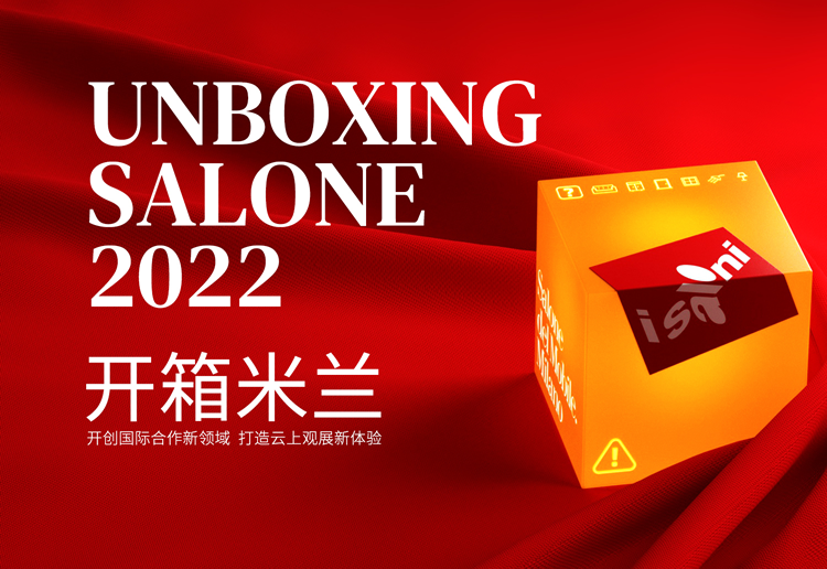 2022米兰国际家具展览会