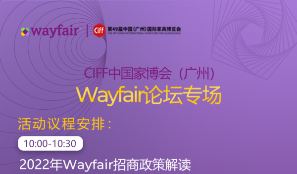 2022Wayfair招商政策解读