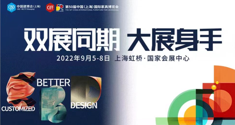 2022第50届中国（上海）国际家具博览会