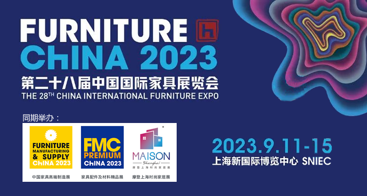 2023第二十八届中国国际家具展览会