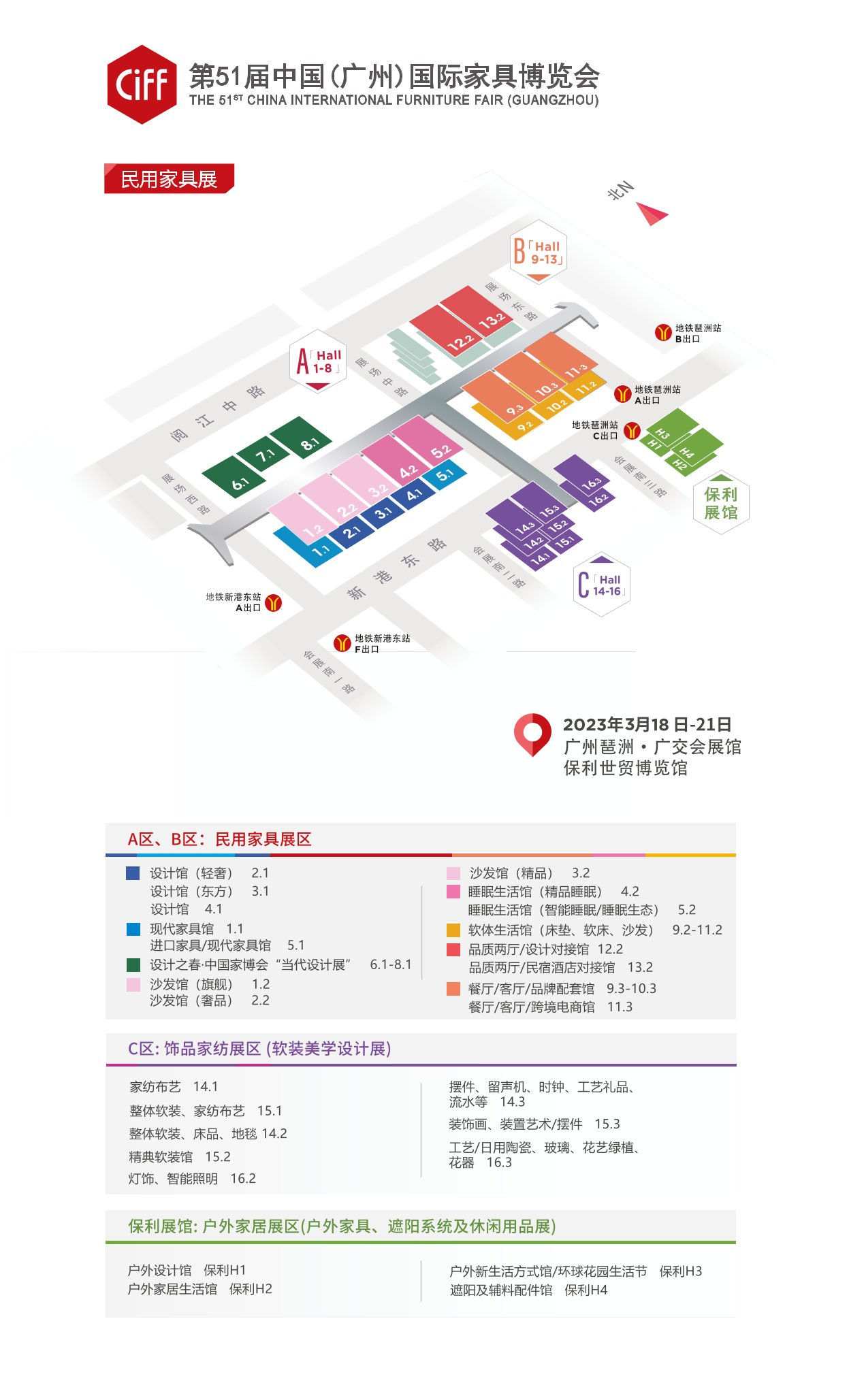 2023第51届中国（广州）国际家具博览会民用家具展.png