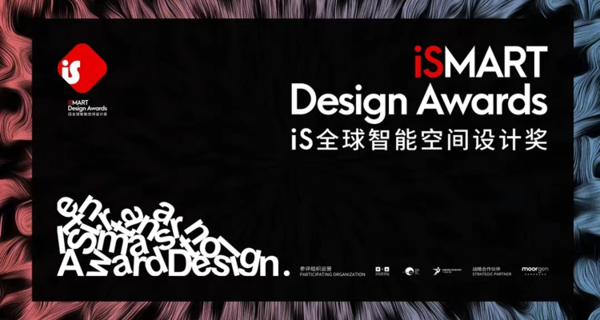 2022iS全球智能空间设计奖年度盛典