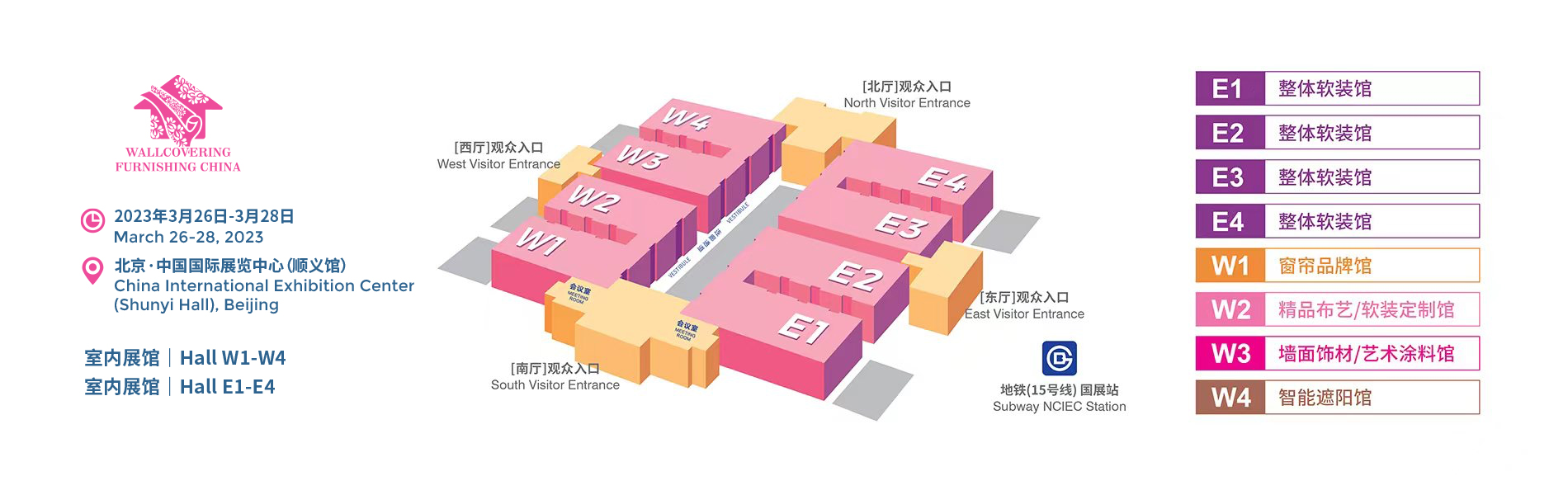 2023第33届中国（北京）国际墙纸墙布窗帘暨家居软装饰展览会.png