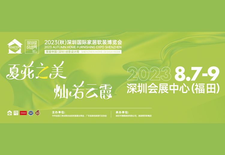 2023深圳国际家居软装博览会