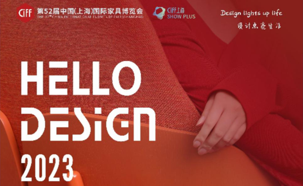 HELLO DESIGN 2023 - 上海办公生活主题馆