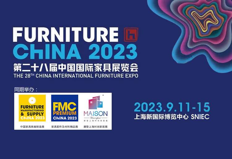 2023第二十八届中国国际家具展览会