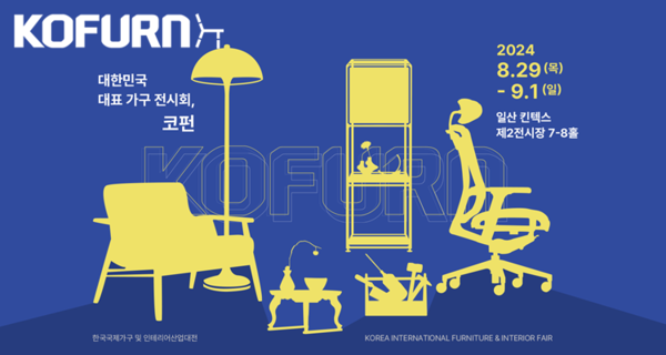 2024韩国首尔国际家具及室内装潢暨木工机械展览会