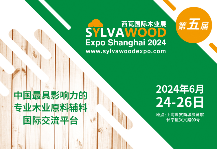 2024第五届西瓦国际木业展