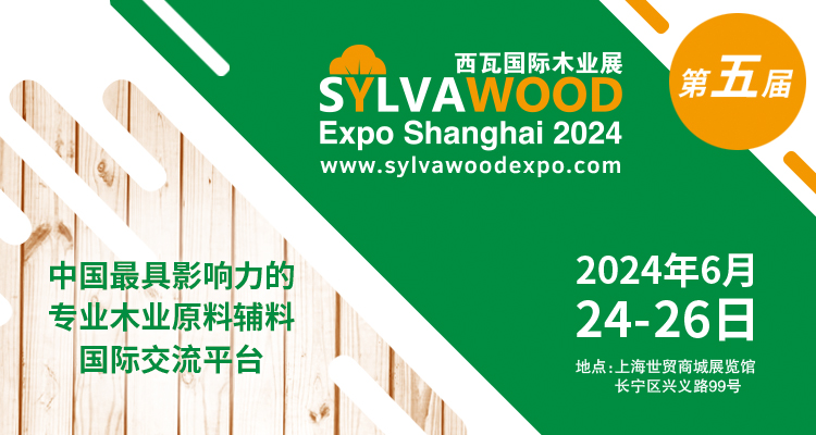 2024第五届西瓦国际木业展