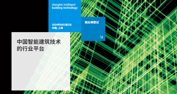 2024第十六届上海国际智能建筑展览会