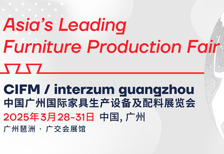 2025中国广州国际家具生产设备及配料展览会
