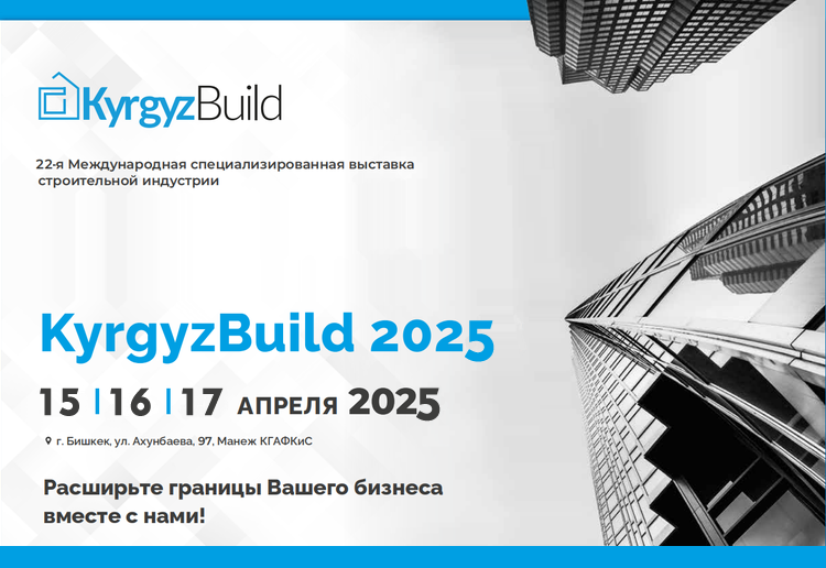 2025吉尔吉斯斯坦国际建筑展览
