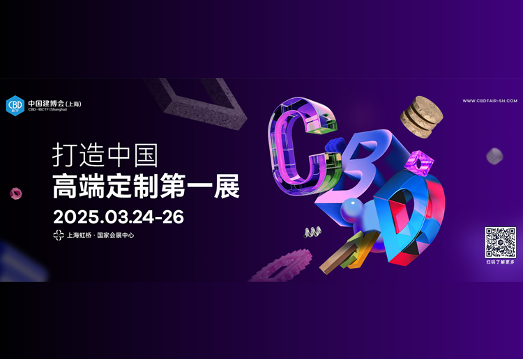 2025中国建博会（上海）