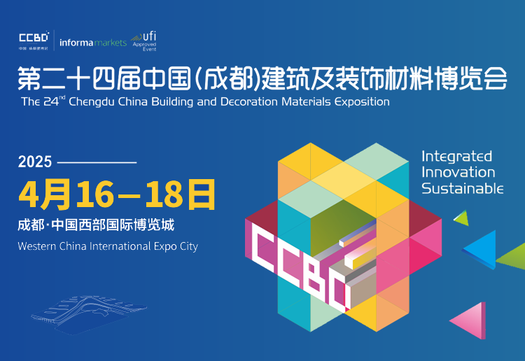 2025第二十四届中国（成都）建筑及装饰材料博览会