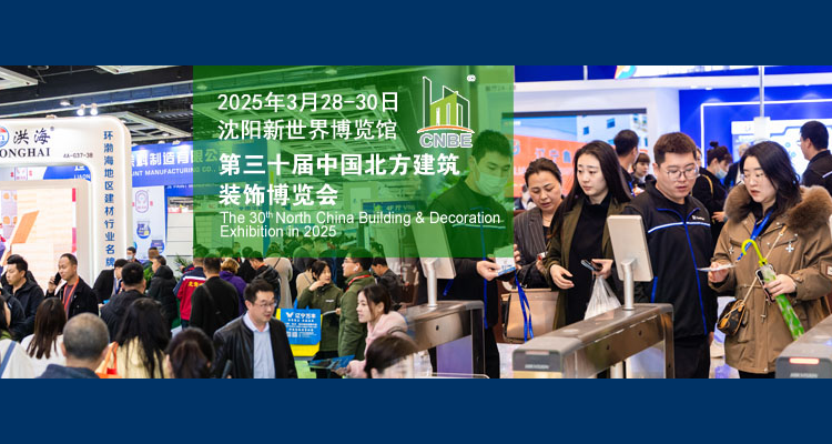 2025第三十届中国北方建筑装饰博览会