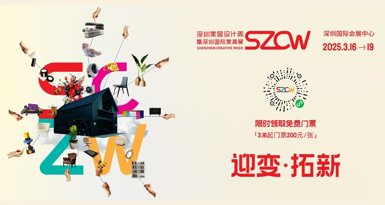 2025深圳时尚家居设计周暨40届深圳国际家具展