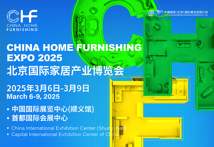 2025北京国际家居产业博览会