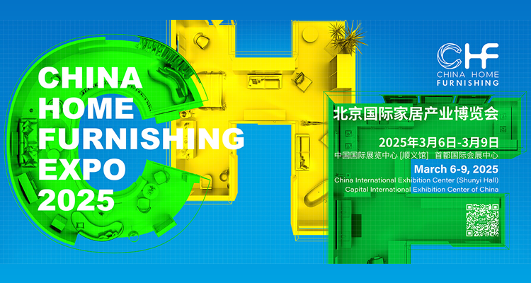 2025北京国际家居产业博览会