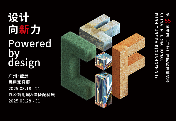 2025中国家博会（广州）办公环境展/设备配料展