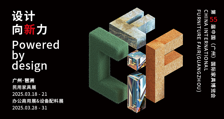 2025中国家博会（广州）办公环境展/设备配料展
