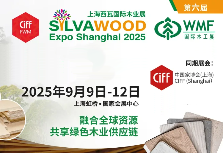 2025第六届西瓦国际木业展