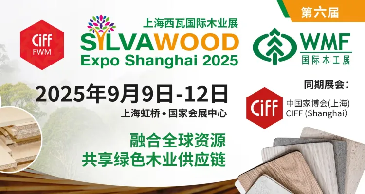 2025第六届西瓦国际木业展