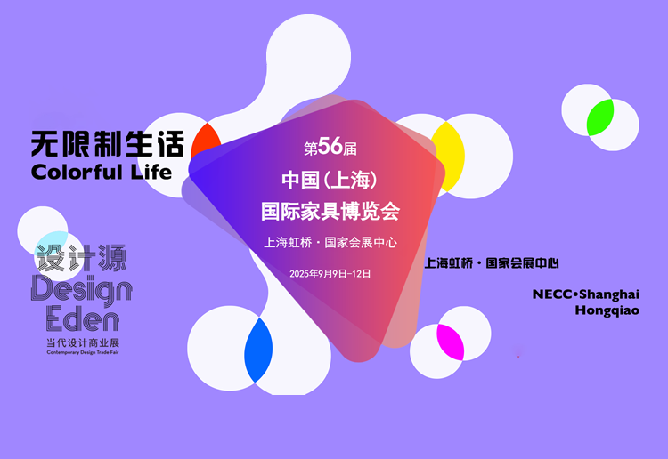 2025第56届中国家博会（上海）