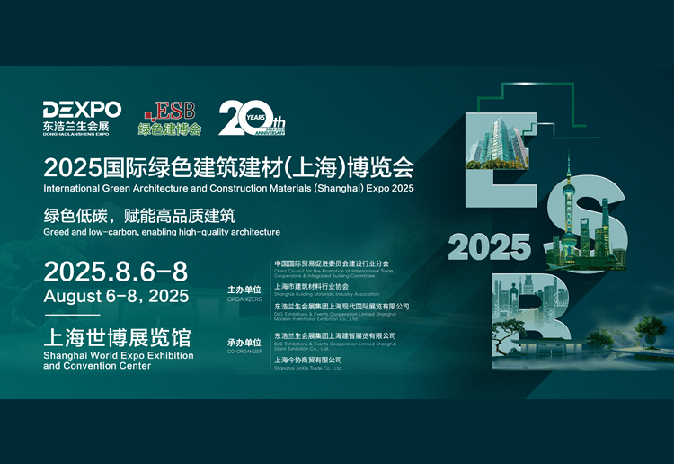 2025国际绿色建筑建材（上海）博览会