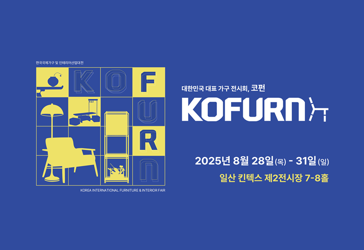 2025韩国首尔国际家具及室内装潢暨木工机械展览会