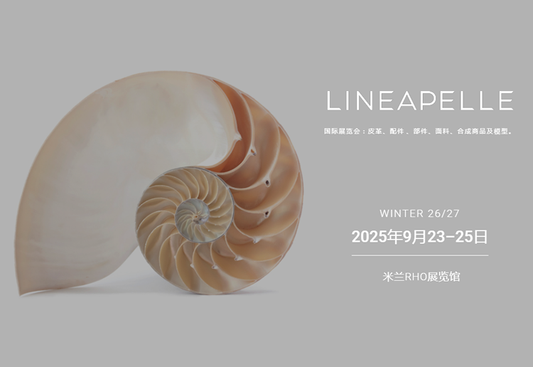 2025意大利国际皮革博览会