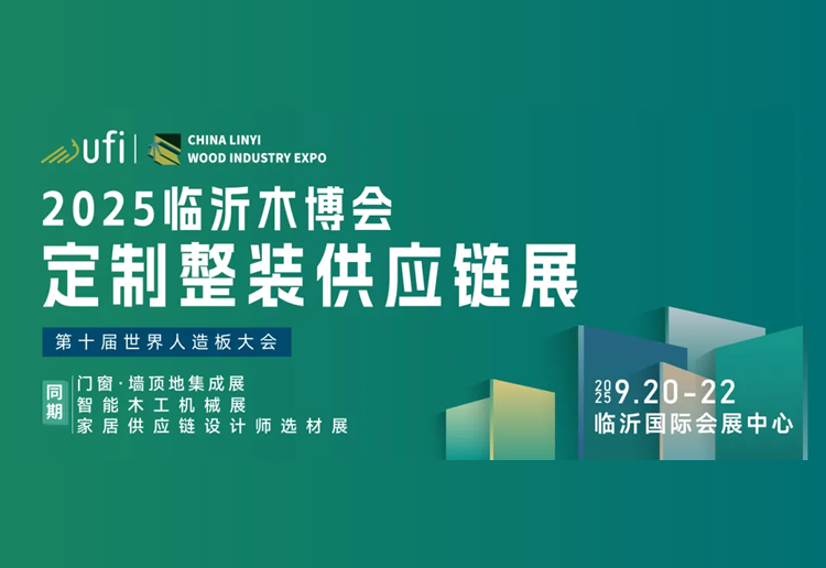 2025临沂木博会