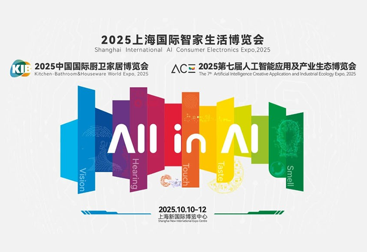 2025上海国际智家生活博览会