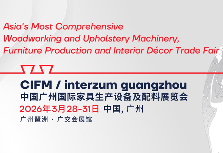 2026中国广州国际家具生产设备及配料展览会