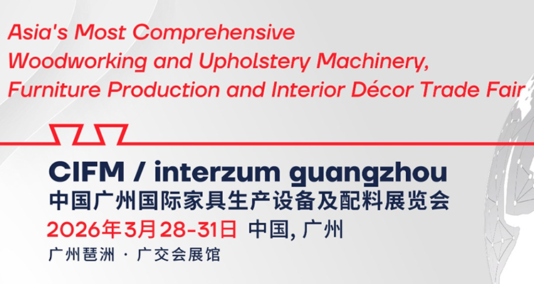 2026中国广州国际家具生产设备及配料展览会