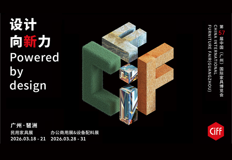 2026中国家博会（广州）民用家具展