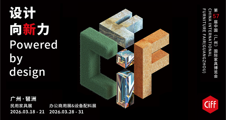 2026中国家博会（广州）民用家具展