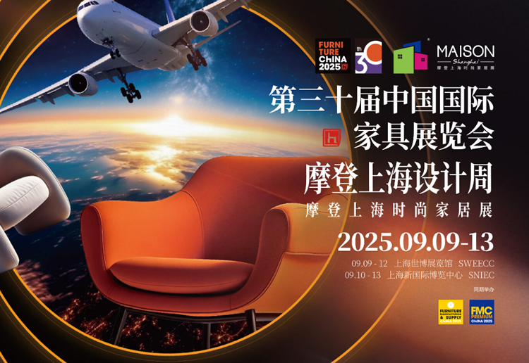 2025第三十届中国国际家具展览会