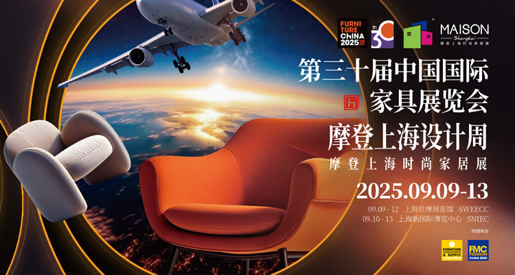 2025第三十届中国国际家具展览会