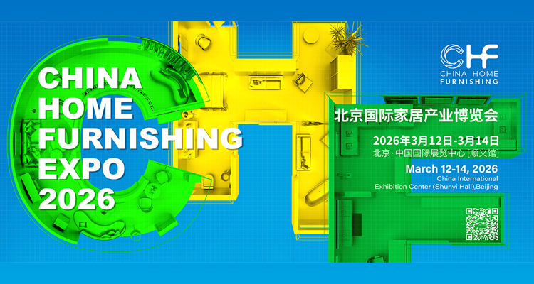2026北京国际家居产业博览会