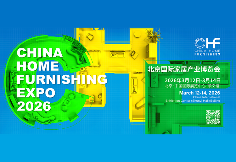 2026北京国际家居产业博览会
