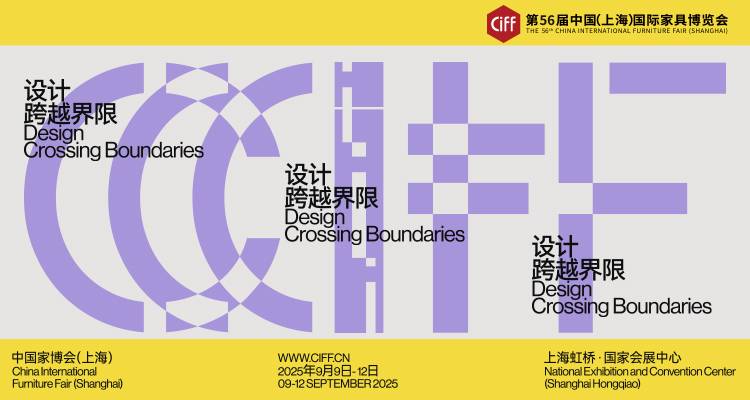 2025第56届中国家博会（上海）