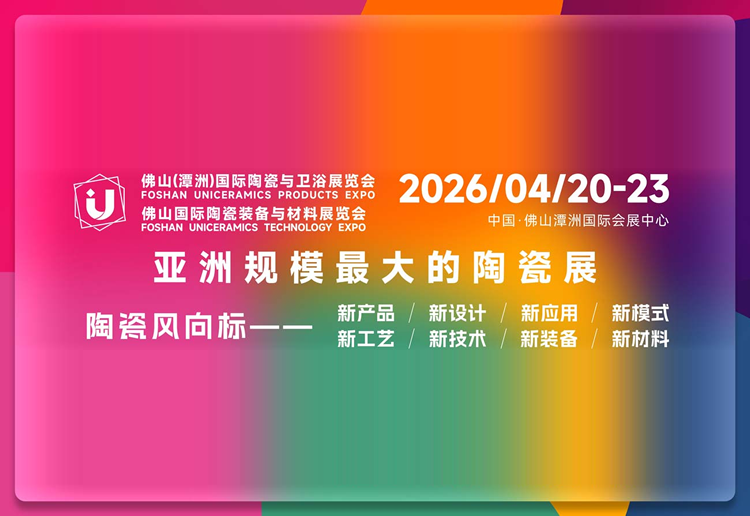2026佛山潭洲陶瓷展