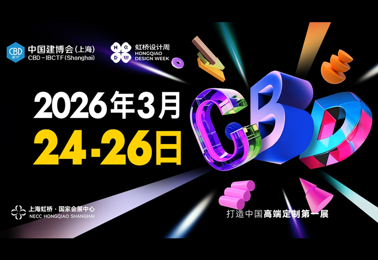 2026中国建博会（上海）