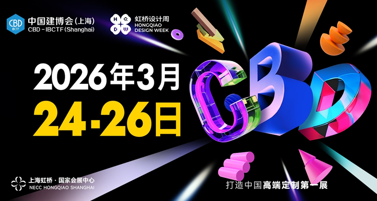 2026中国建博会（上海）