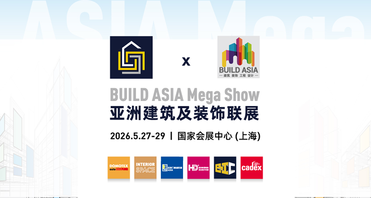2026第11届亚洲国际内装工业化展览会