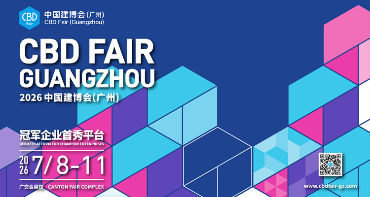 2026中国建博会（广州）