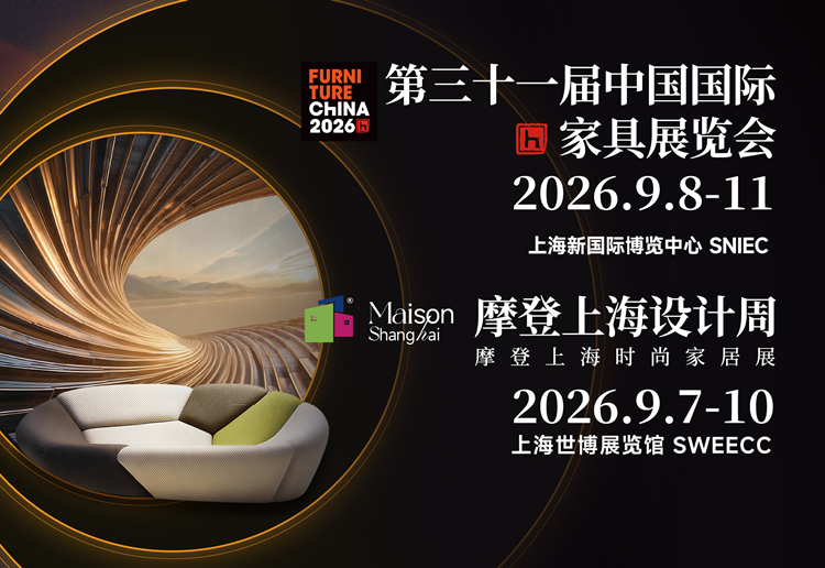 2026第三十一届中国国际家具展览会