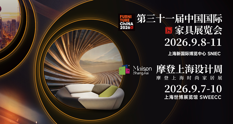 2026第三十一届中国国际家具展览会